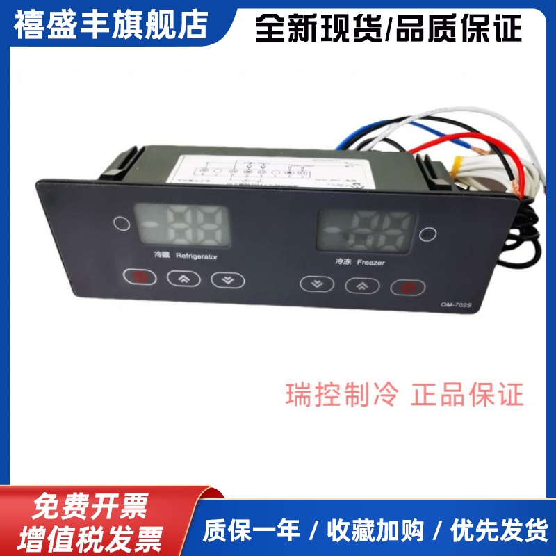 欧姆温控器OM-702S冷柜冰箱双显电子温度控制器电冰柜数显温控仪
