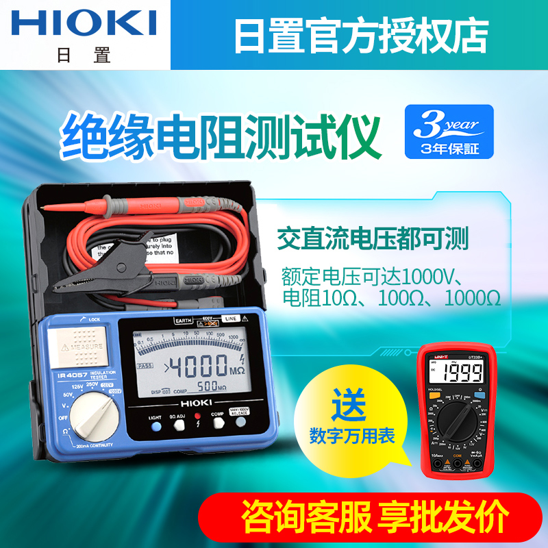 IR4056-20绝缘电阻测试仪IR4057 3490 IR3455-30兆欧表