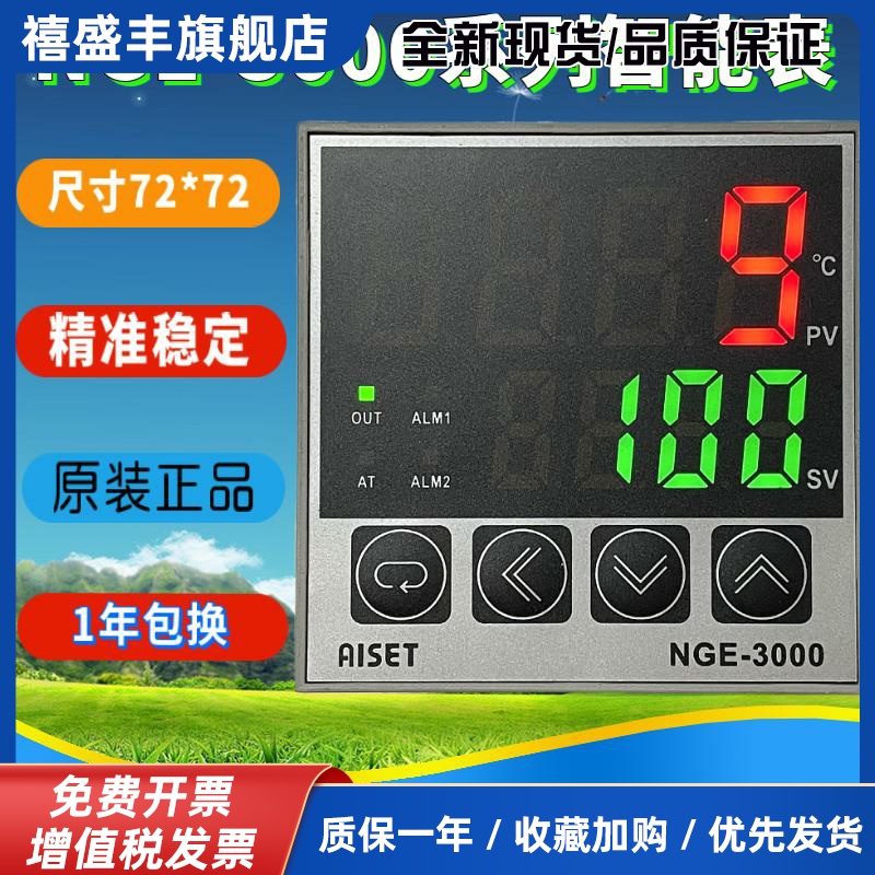 AISET上海亚泰仪表温控器NGE-3000 3400V 3410V 3411V 3412V正品