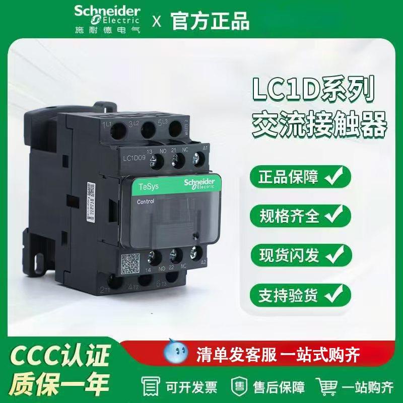 接触器LC1D09M7C 12 18 25 32 35 38 40A交流220V 380V 36V