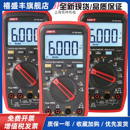 UT15B MAX真有效值UT17B MAX数字万用表UT18B MAX万能表