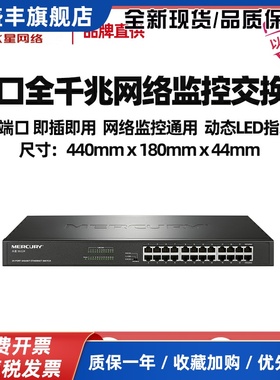 SG116D全千兆交换机8口16口24口SG124D监控网络安防交换机