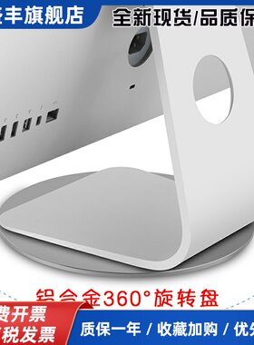 iMac一体机旋转托盘底座通用电脑显示器 屏幕360度转盘圆形托支架