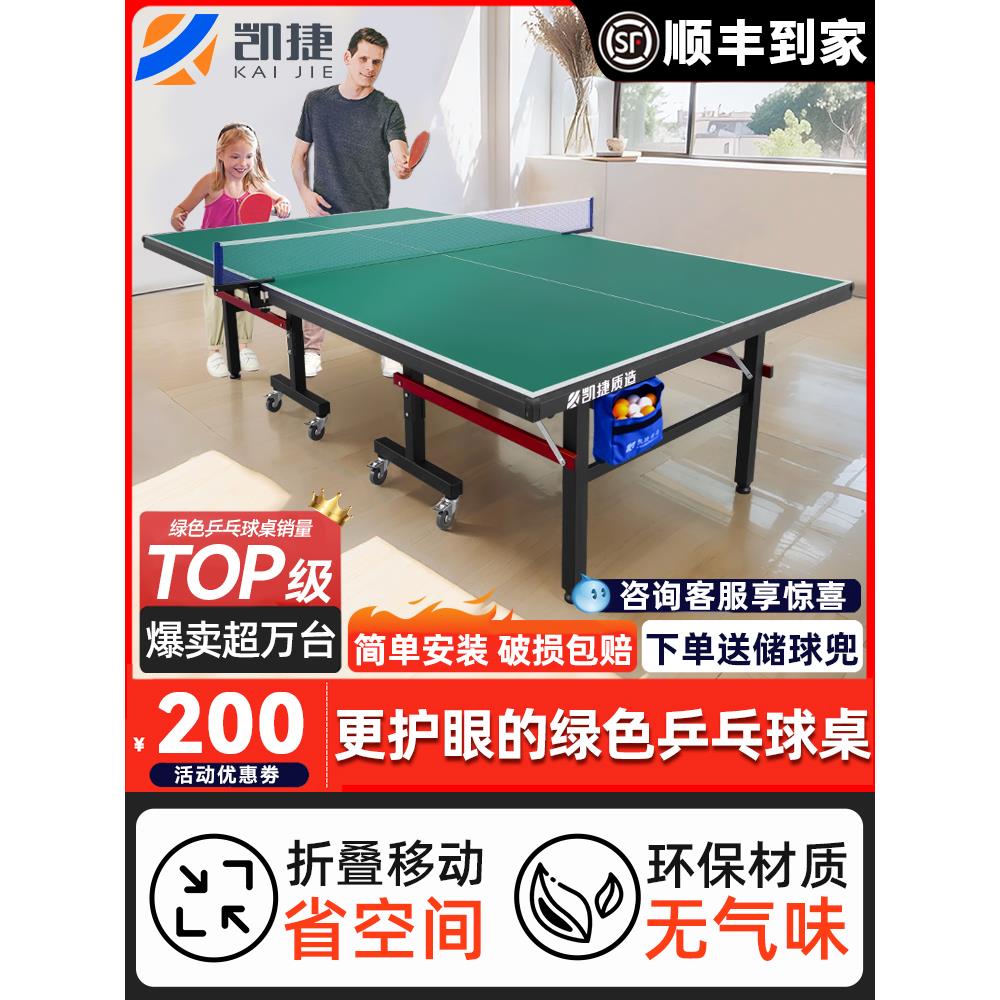 凯捷家用可折叠式标准室内款绿色乒乓球桌可移动式比赛级乒乓球台