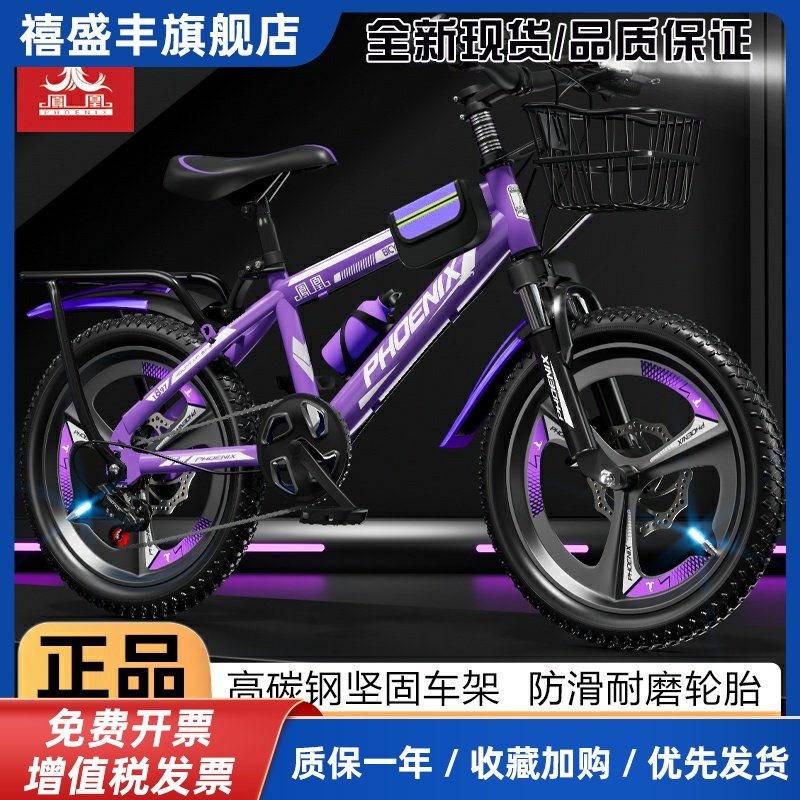 凤凰儿童自行车6-12岁男女孩中大童小学生变速山地车20寸单车碟刹,3C数码配件,手机零部件,淘宝优惠券,粉丝福利购,淘宝优惠卷