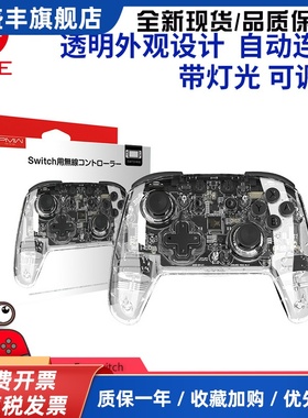 原装SwitchPRO游戏手柄OLEDNS无线震动蓝牙连发手柄透明款