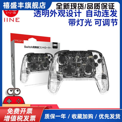原装SwitchPRO游戏手柄OLEDNS无线震动蓝牙连发手柄透明款
