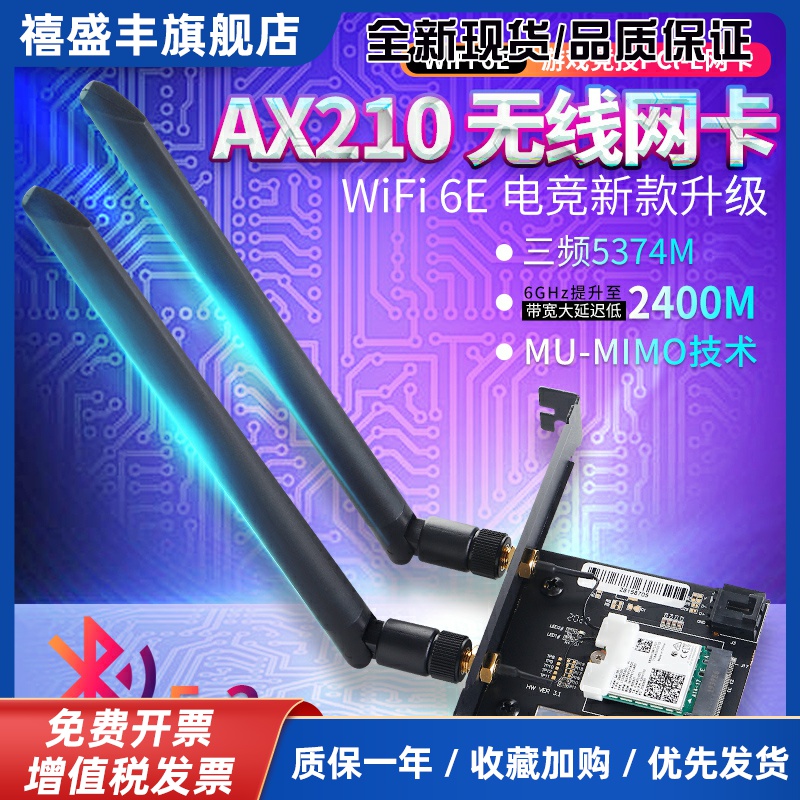 BE200 AX210 ax200三频千兆台式PCI-E无线网卡WiFi6E Wifi7