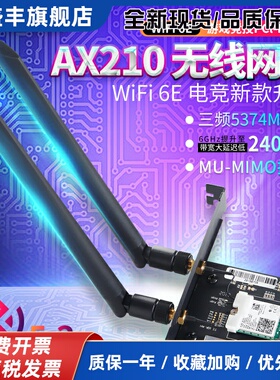 BE200 AX210 ax200三频千兆台式PCI-E无线网卡WiFi6E Wifi7