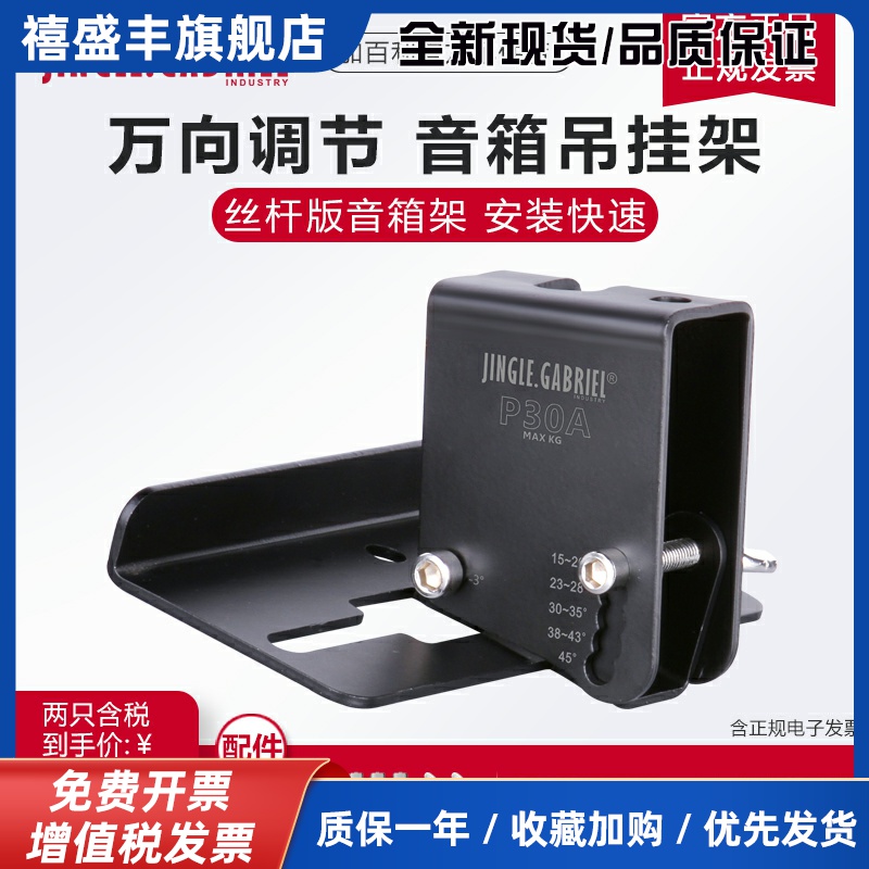 加P30A 专业音箱吊挂架卡包厢KTV丝杆环绕架舞台吊架音响支架