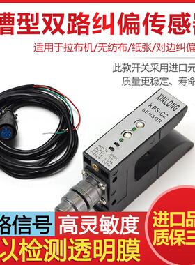 槽型KPS-C2纠偏传感器PS-C2光电探边器ZPS-2B对边U型光电开关电眼
