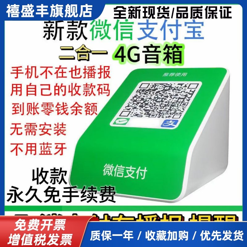 通用微信支付宝二合一收款音响体机二维码收付钱音箱播报器防逃单