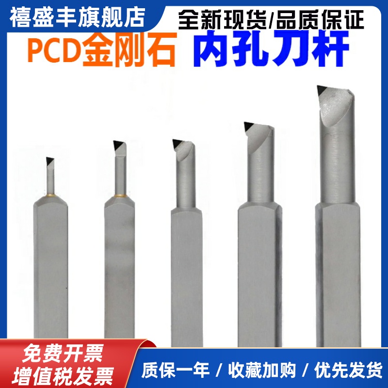 PCD内孔刀杆内圆镗孔金刚石车刀数控刀片金钢宝石铝铜CBN氮化硼