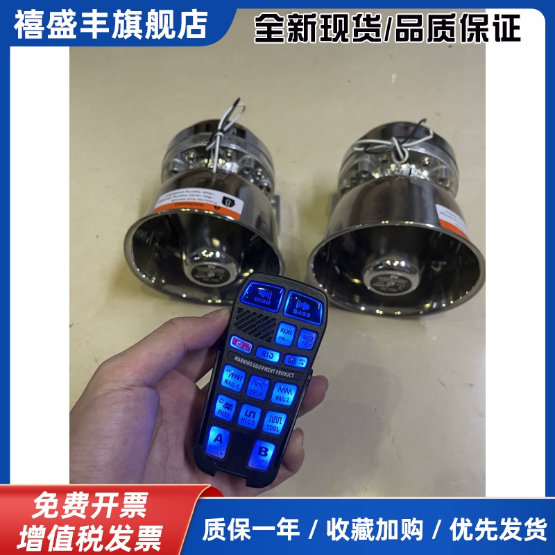 宣传车汽车12V24改装高清喊话器警报器车载警笛无线高音400W600W