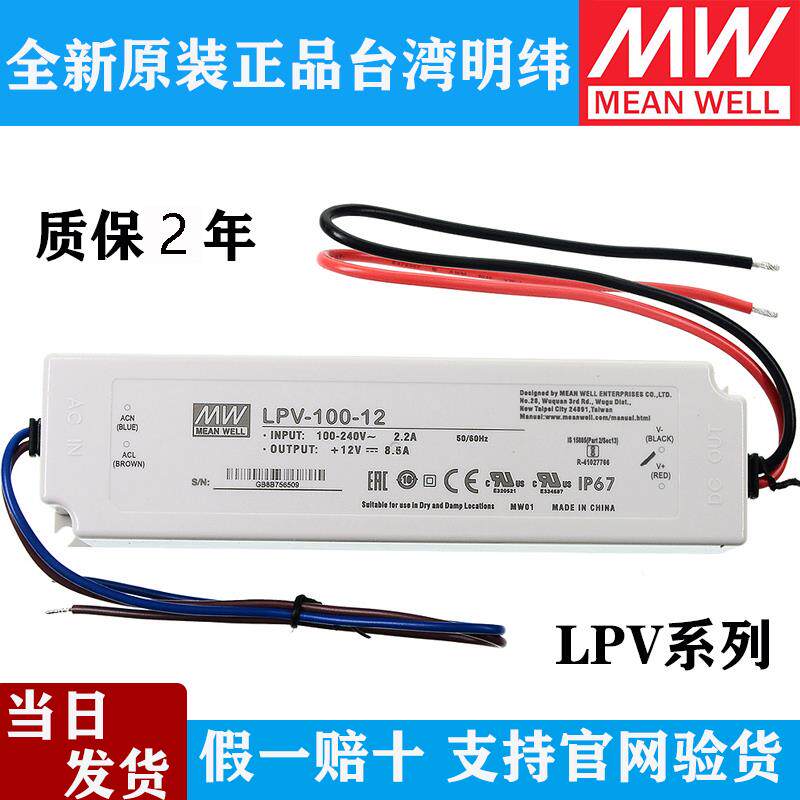 LPV-100-12V防水24V开关电源LPH-18监控20\/35\/60\/150 LED驱动