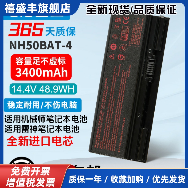 机械师T58-V/VB/VA/VG65T雷神911MT/ME/ST/MP NH50BAT-4电池