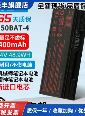 机械师T58-V/VB/VA/VG65T雷神911MT/ME/ST/MP NH50BAT-4电池