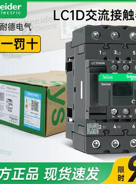 交流接触器薄型LC1D40A LC1D50A LC1D65AM7C B7C F7C Q7C