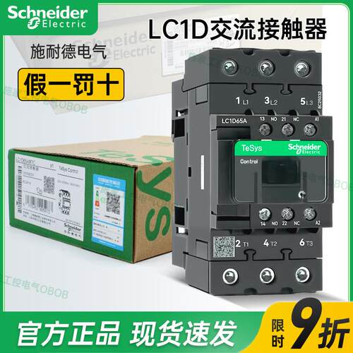 交流接触器薄型LC1D40A LC1D50A LC1D65AM7C B7C F7C Q7C