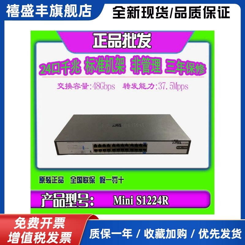 i S1224R S1224 S1224F 24口非管理标准机架式交换机