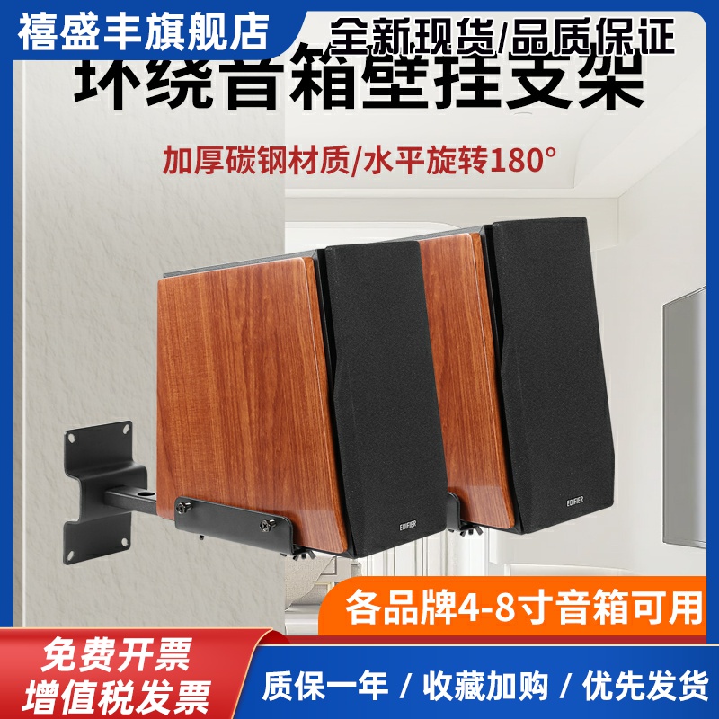 适用于惠威漫步者JBL音箱壁挂支架监听架子环绕音响壁架HIFI书架