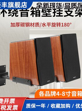 适用于惠威漫步者JBL音箱壁挂支架监听架子环绕音响壁架HIFI书架