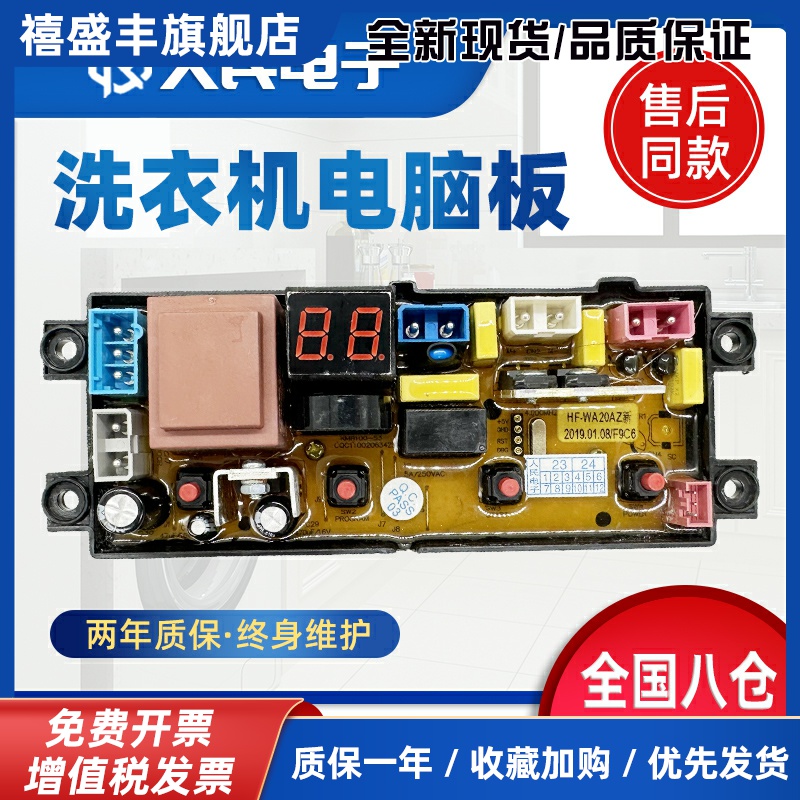 志高XQB65-5528 XQB85-3801 XQB100-5801洗衣机电脑主板HF一WA20A