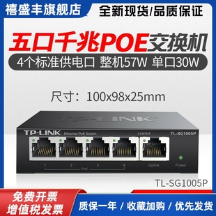 SG1005P全千兆5口PoE交换机48v供电网络监控无线AP
