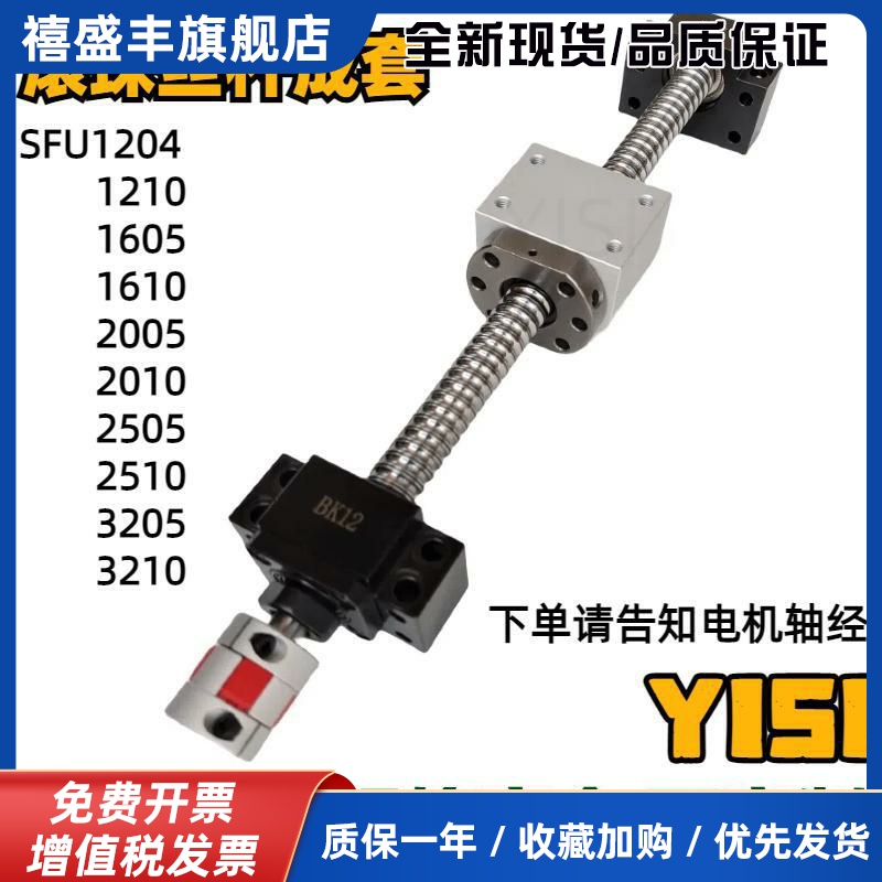 滚珠丝杆套装丝杠成套1204 1605 2005 2505TBI螺母座轴承座一整套