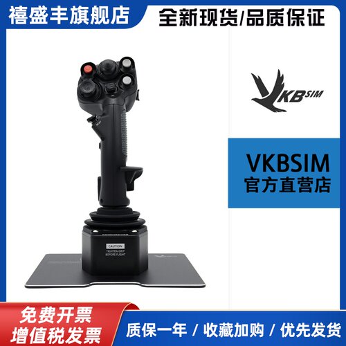VKBSIMGunfighterMKIVMCGUltimate/VKB金属模拟飞行游戏摇杆