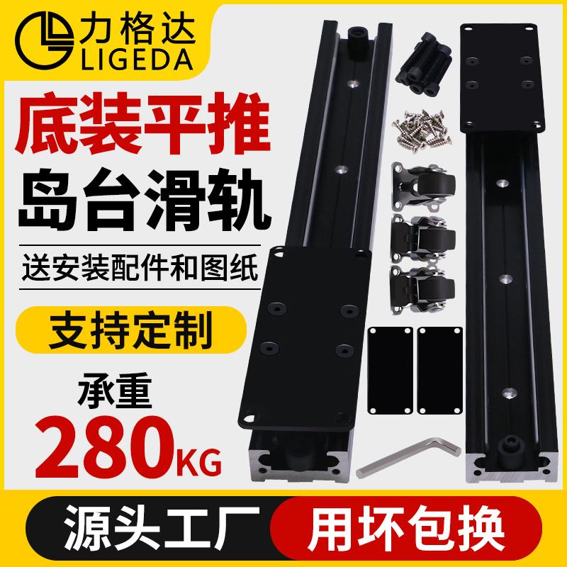 中岛台滑轨开放餐桌房岛台伸缩吧台平移导轨底装推拉桌面延伸轨道