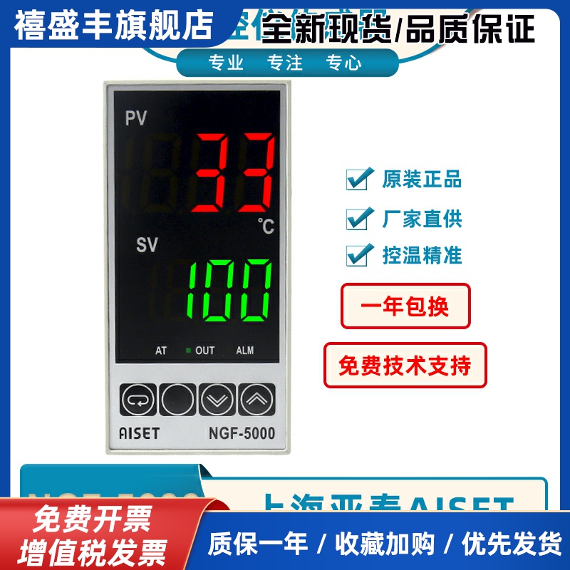 亚泰NGF-5000高精度NGF-5411-1/NGF-5441温控仪NGF-5411V-1