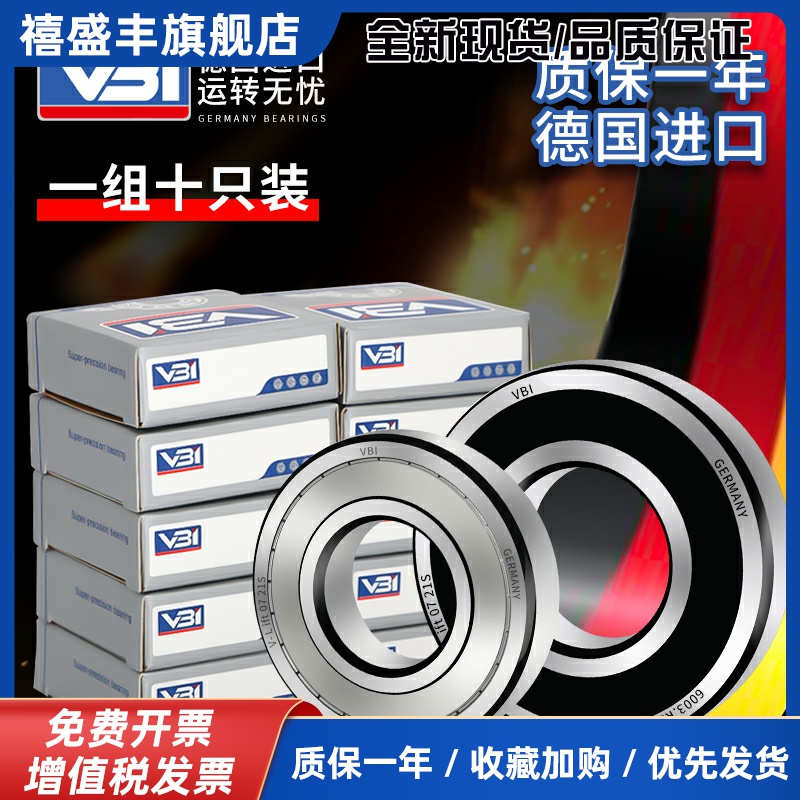 德国VBI进口高速轴承6200 6201 6202 6203 6204 6205 6206-2Z/2RS