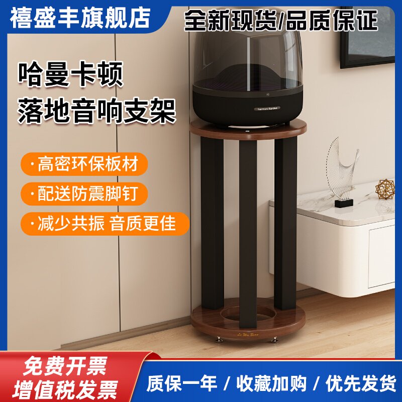Harman琉璃4代3代音响支架托 托盘双层底座桌面防震垫板蓝牙落地箱