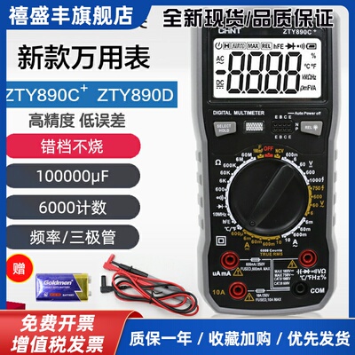 万用表数字高精度全自动万能表智能防烧维修电工ZTY890D/C+