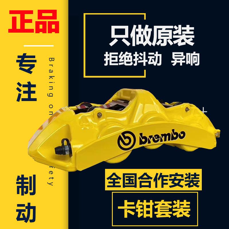 正品Brembo布雷博刹车卡钳套装GT6 18Z V6 F50前六后四AK十活塞