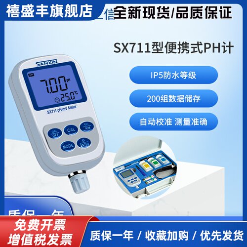 三信SX711PH酸度计SX713电导率仪ORP计SX716便携式溶氧测试SX751