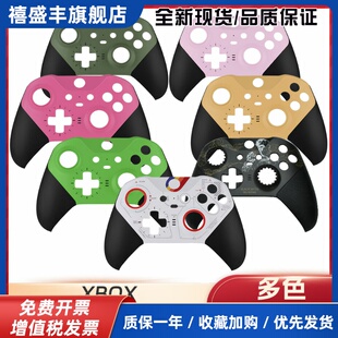 Xbox精英二代游戏手柄外壳elite2代青春版面盖底壳精英手柄改装