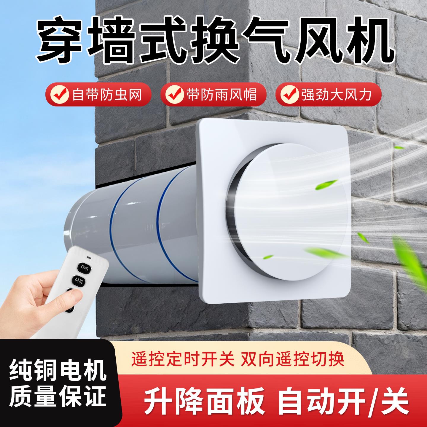 遥控壁挂式穿墙换气新风机排气抽风扇双向新风通风系统排风扇家用