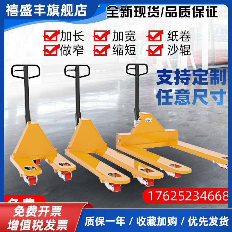 定做制非标1T2t5吨加长短窄低手动叉车液压手拉搬运小地牛纸卷托