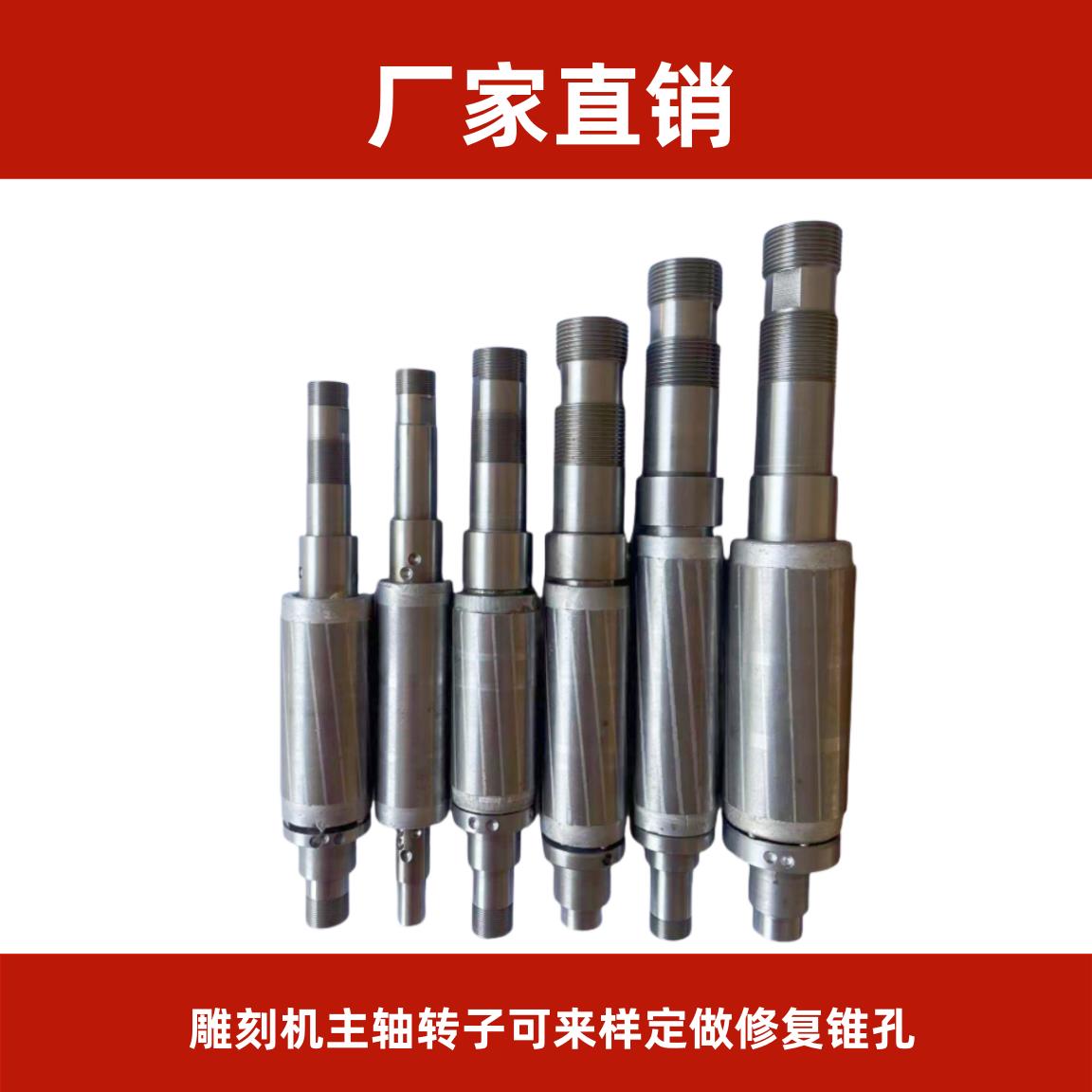 雕刻机主轴电机转子配件轴芯风冷水冷前程尚客昌盛杰斯特