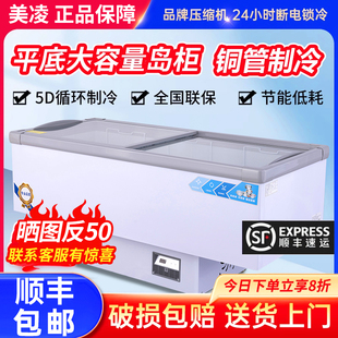 美凌商用大容量冰柜玻璃展示冷藏冷冻保鲜柜透明玻璃超市卧式 岛柜
