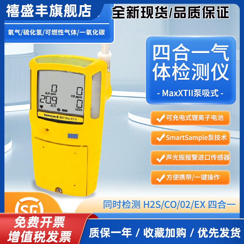 霍尼韦尔四合一气体检测仪MCXL便携式测氧测爆有毒可燃气报警器