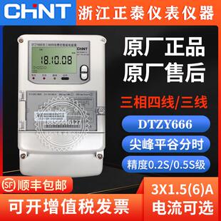 正泰DTZY666三相四线峰谷平电表220V许继三相三线DSZ566电表0.5S