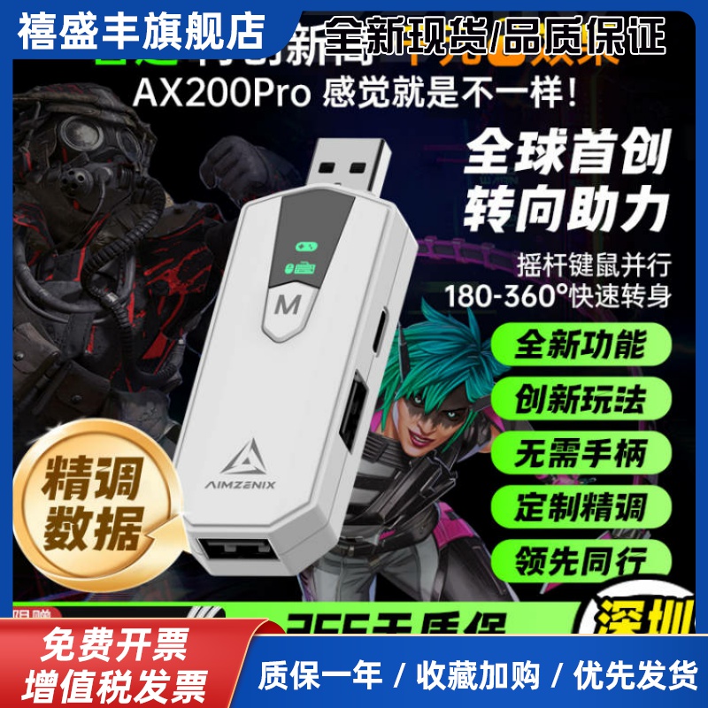 AIMZENIX/AX200PRO转换器APEX英雄PC电脑硬件使命召唤COD命运2