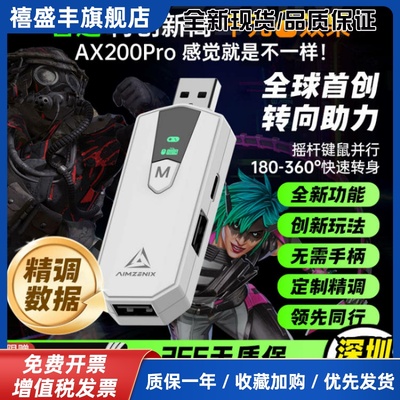 AIMZENIX/AX200PRO转换器APEX英雄PC电脑硬件使命召唤COD命运2
