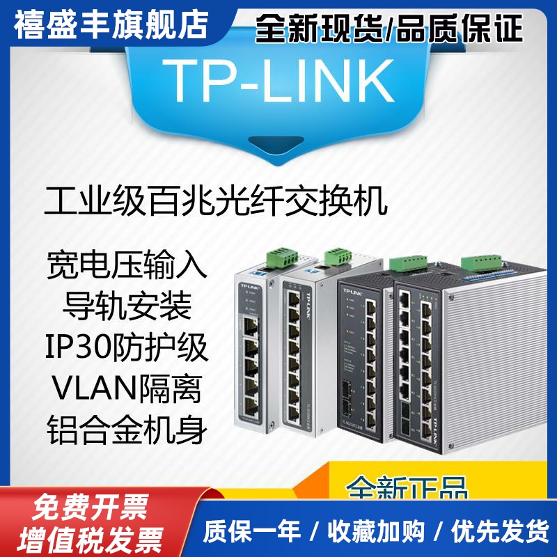 TL-SF1005工业级交换机SF1008百兆千兆导轨式壁挂SG2008