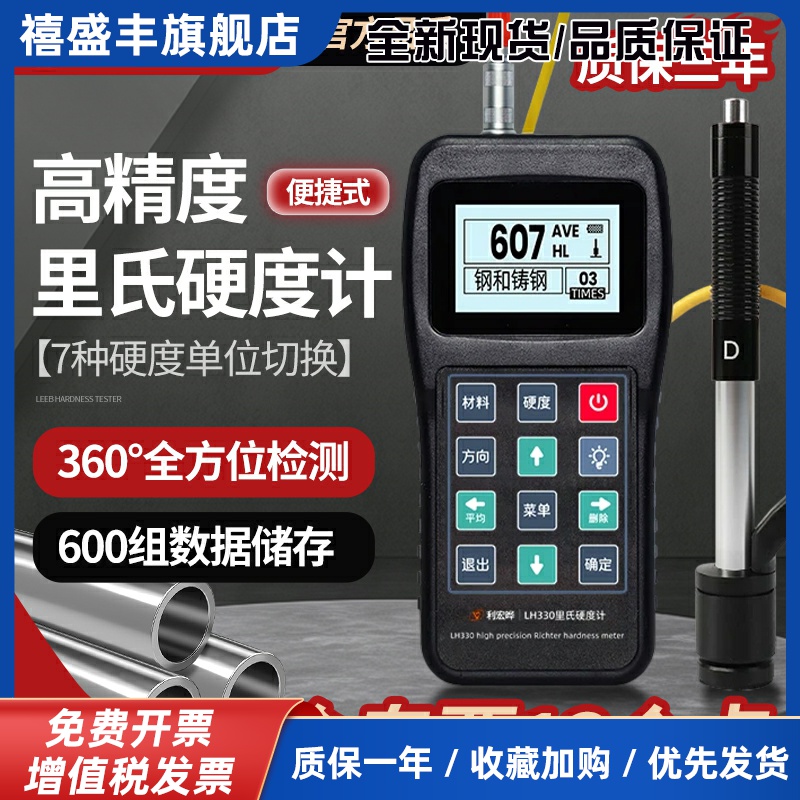 高精度里氏硬度计便携式布维热处理金属洛氏硬度测量检测仪GH700