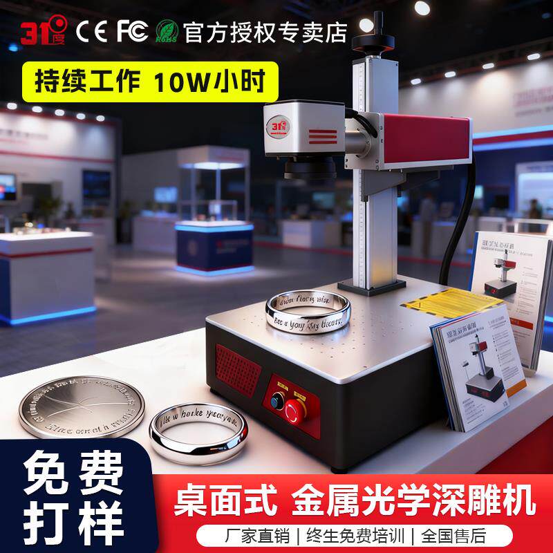 31度金属激光打标机纪念币戒指金银首饰雕刻机不锈钢铭牌镭射机