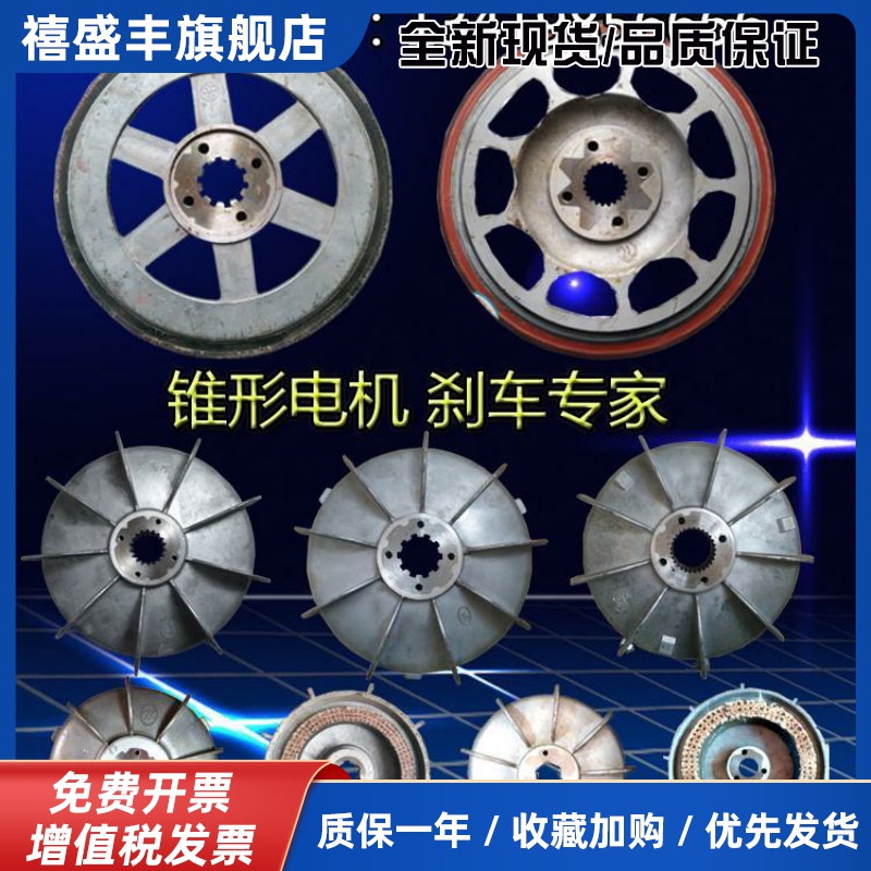 ZD41-4 7.5KW锥形转子电机配件刹车盘风叶制动轮5T电动葫芦刹车锅